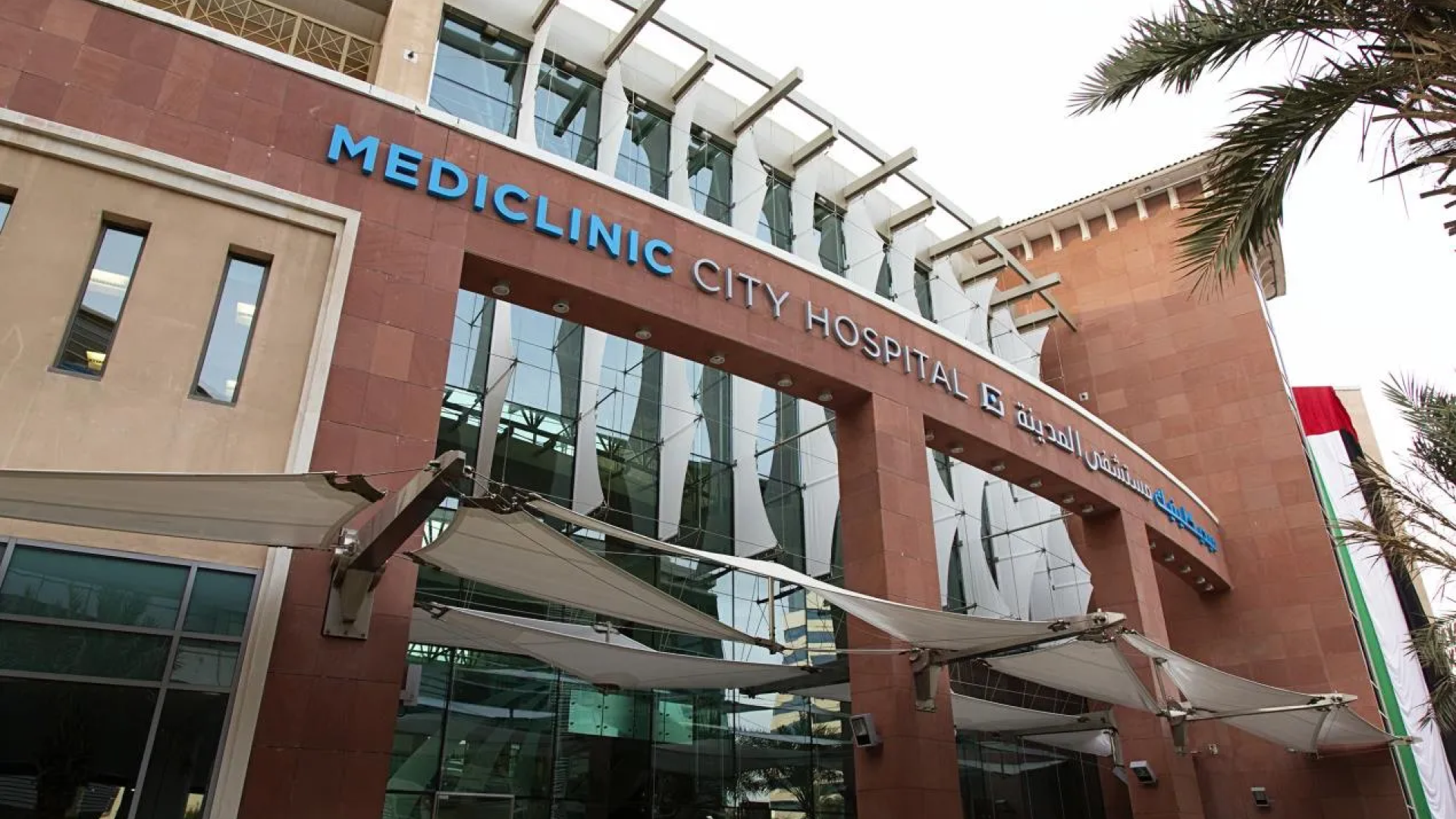 Exterior view of Mediclinic City Hospital in Dubai